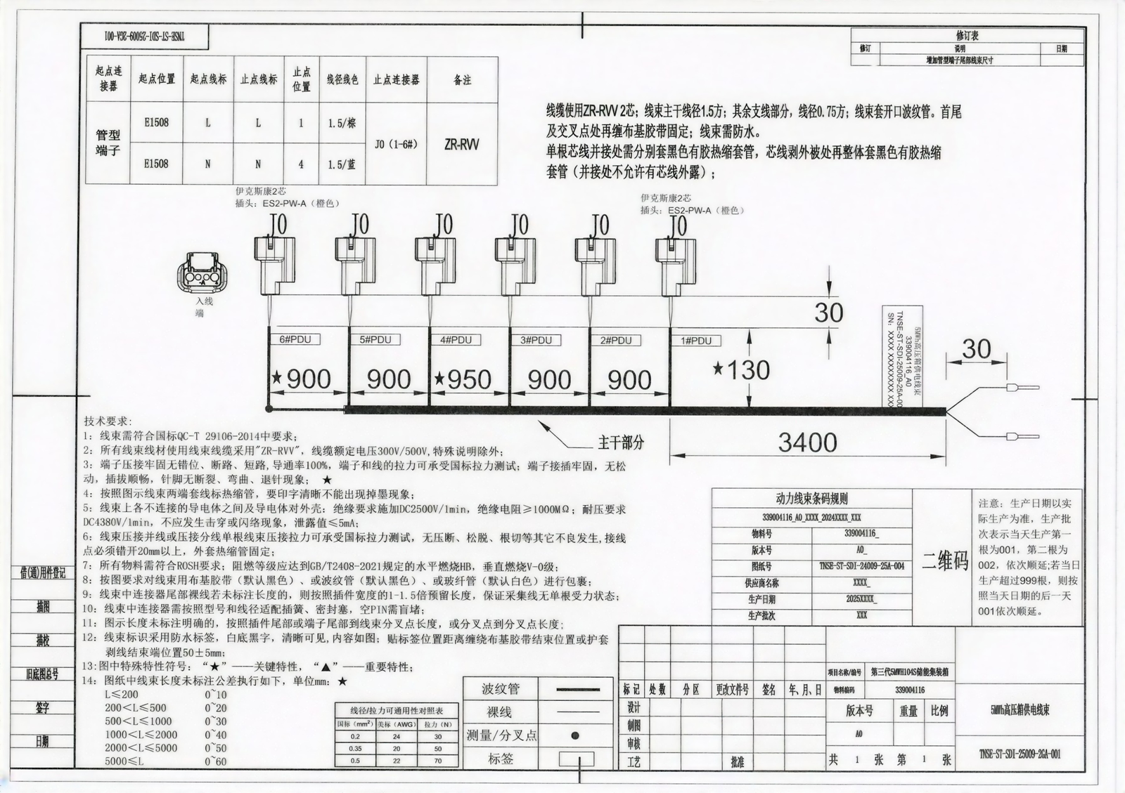 微信图片_20260120105941_42_236 5MWh高压箱供电线束001 - 图片 1