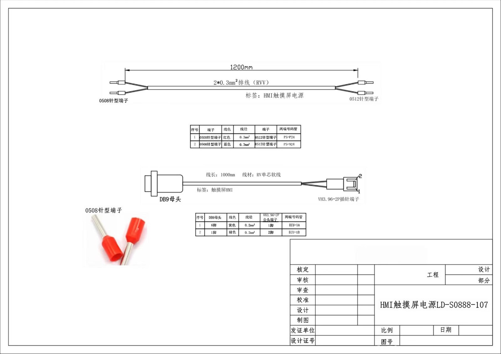 微信图片_20260311210213_19_29 HMI 触摸屏电源线及通讯线 - 图片 1