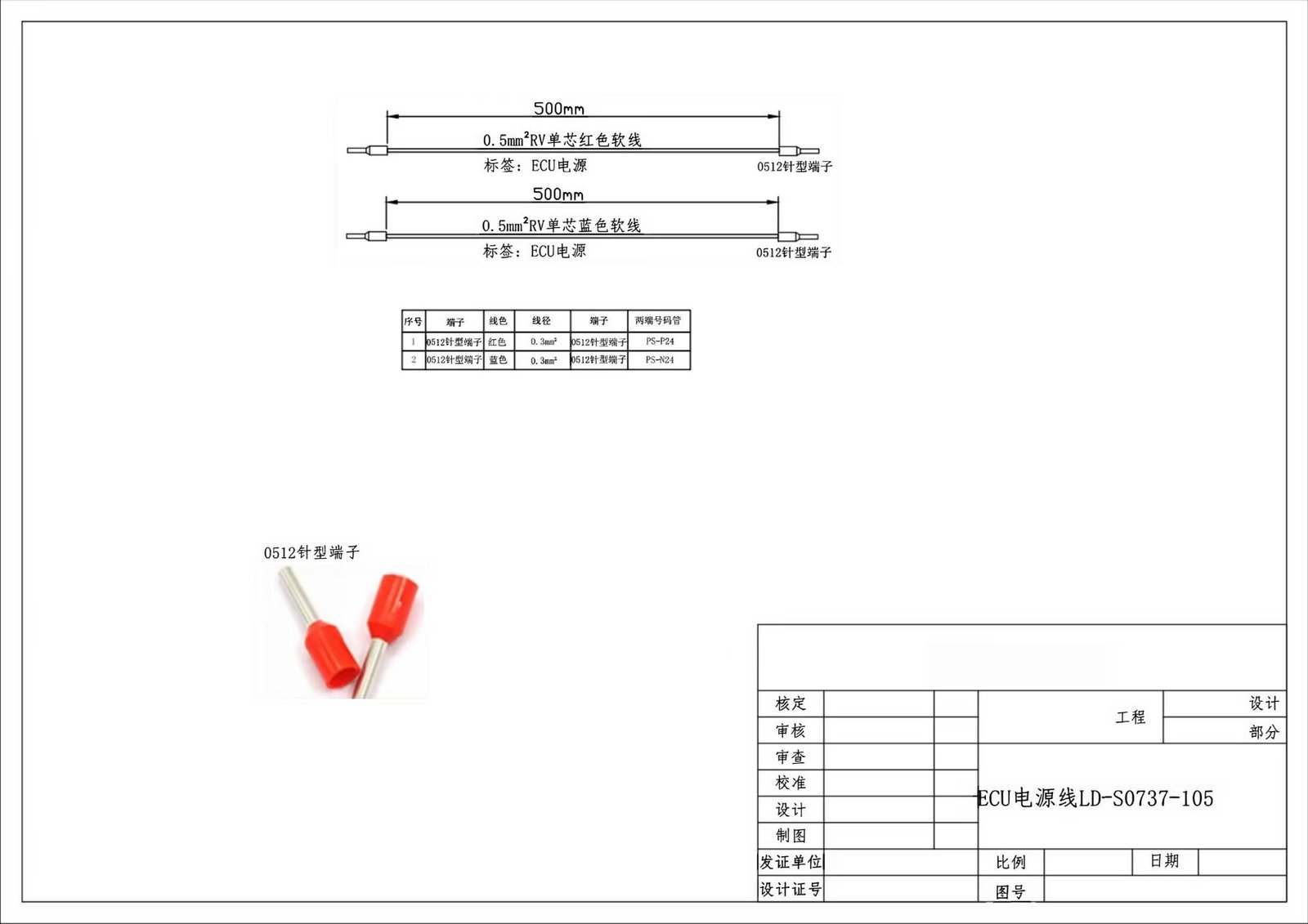 微信图片_20260311210548_24_29 ECU 电源线 - 图片 1
